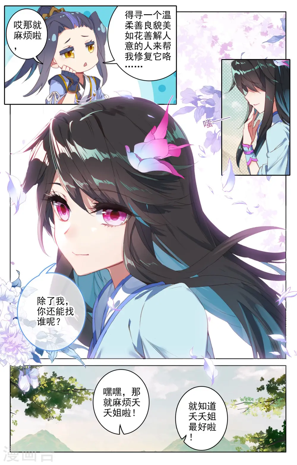 第59话上 得宝 第6页