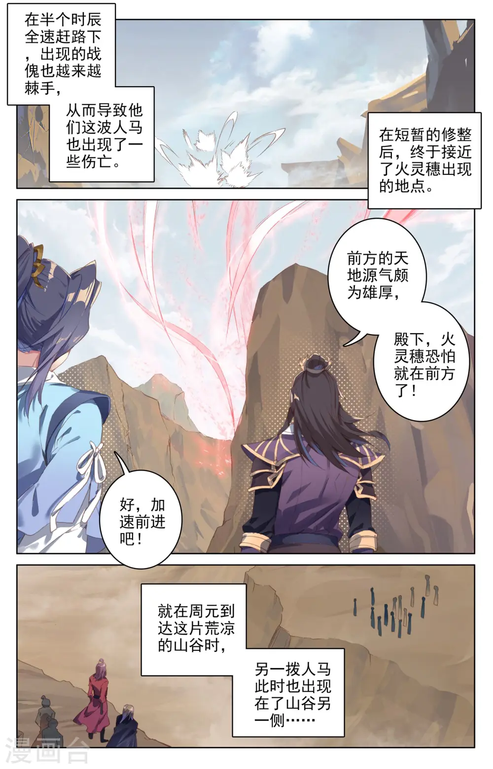 第59话上 得宝 第7页