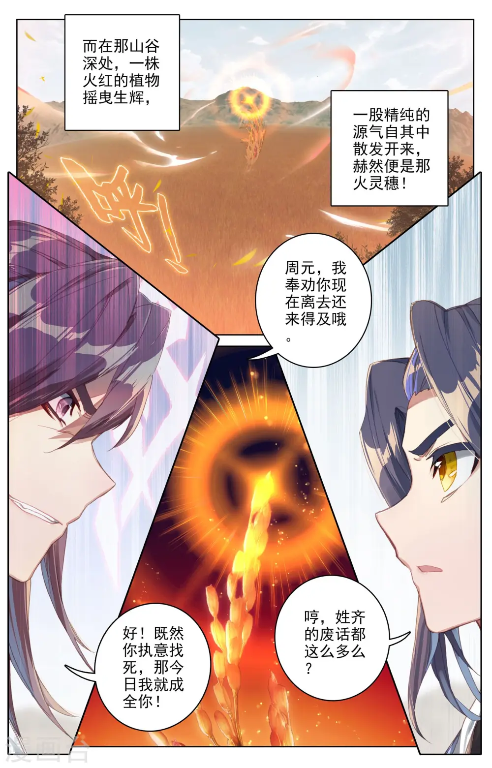 第59话上 得宝 第8页