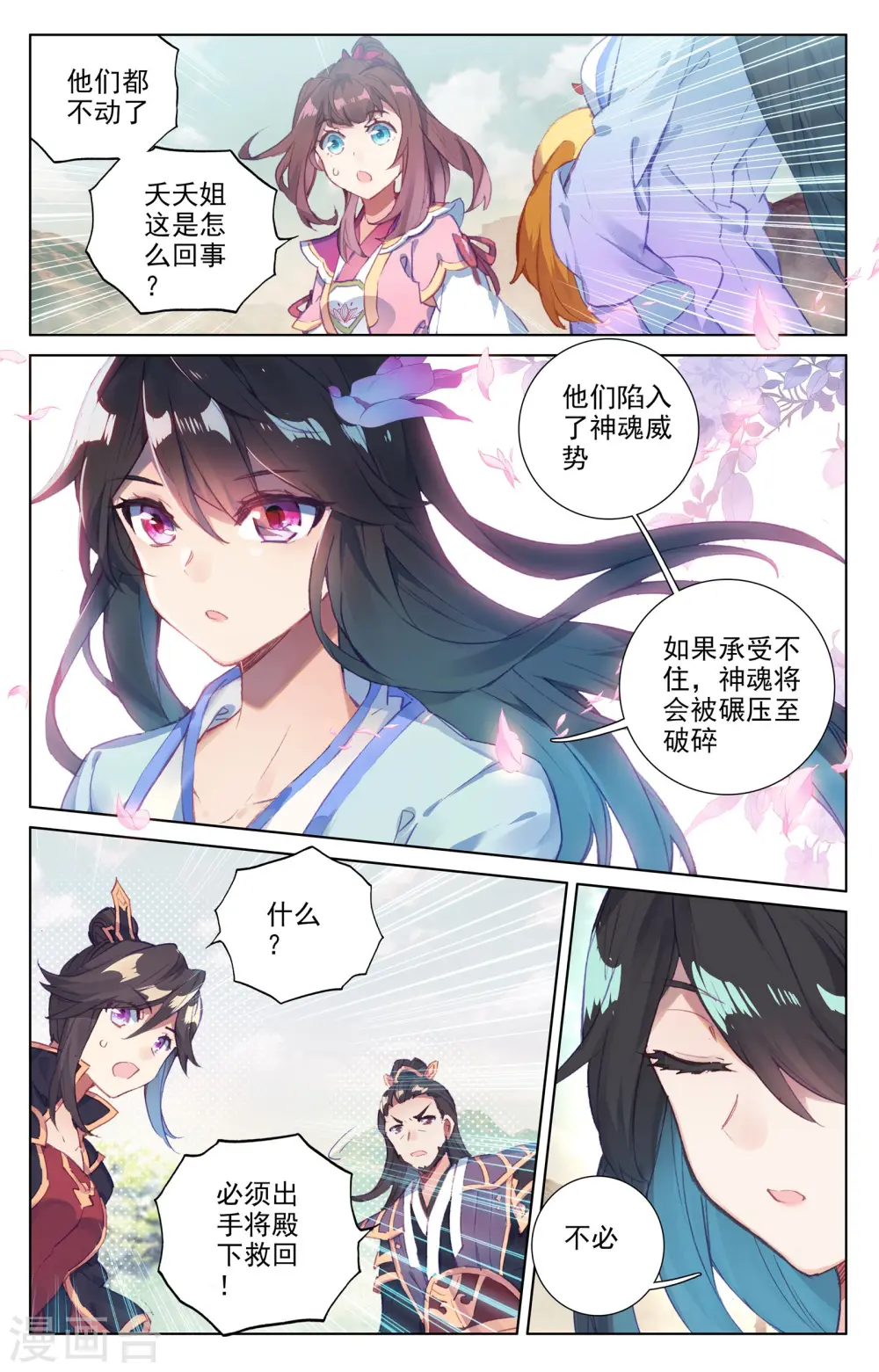 第58话下 登岛之战 第3页