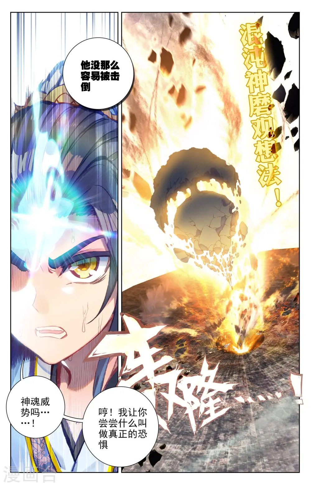第58话下 登岛之战 第4页