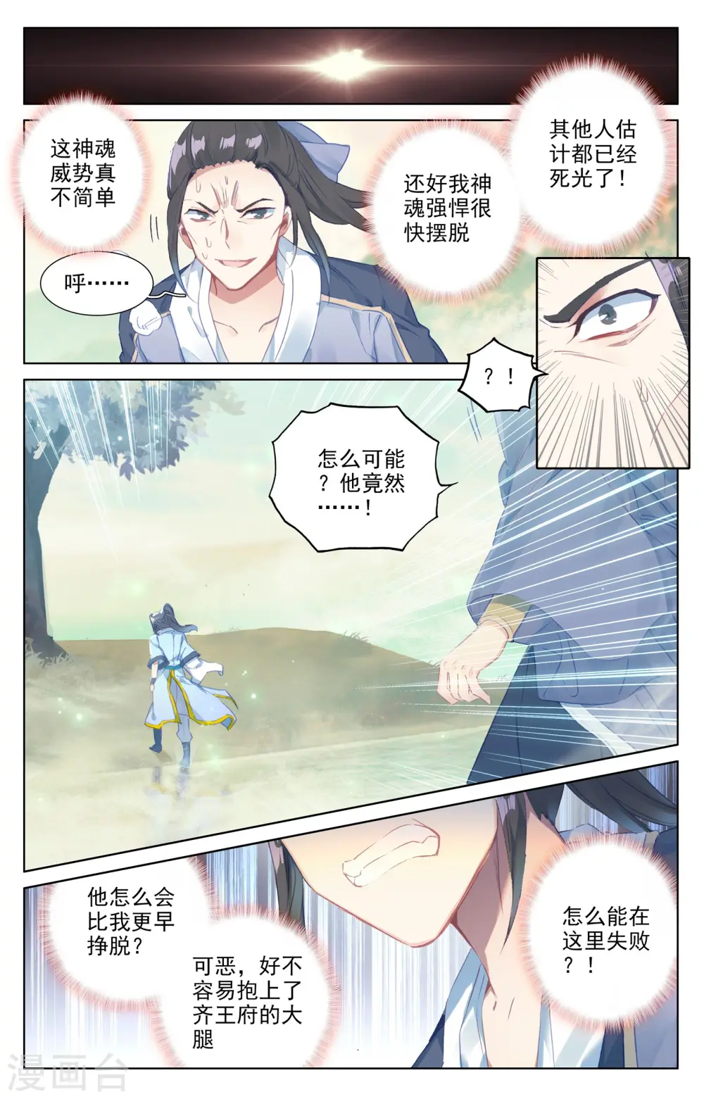 第58话下 登岛之战 第5页