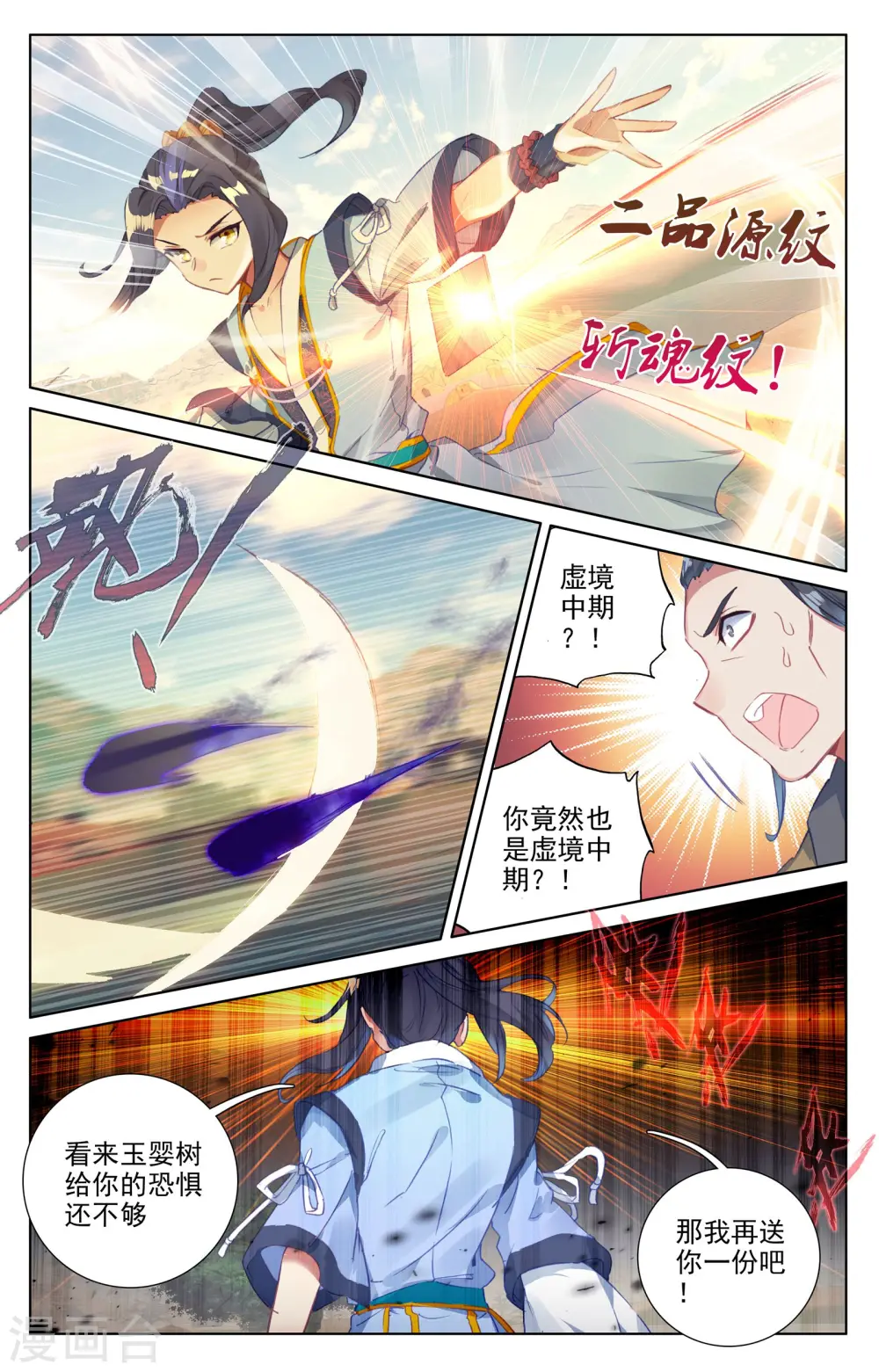 第58话下 登岛之战 第7页