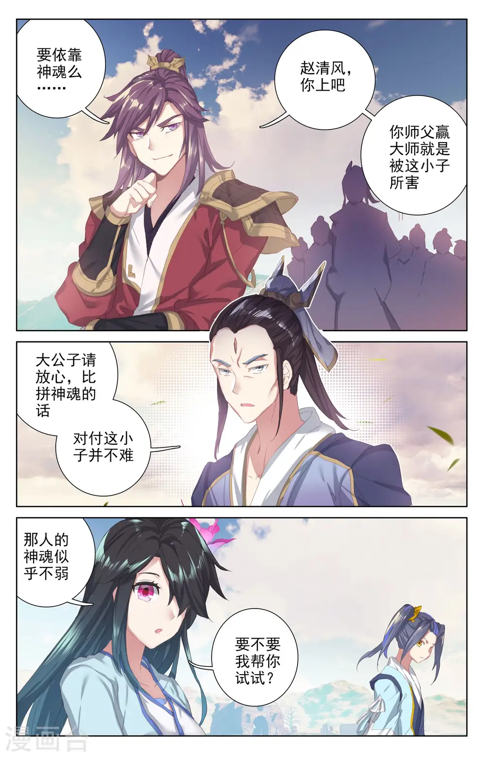 第58话上 登岛之战 第4页