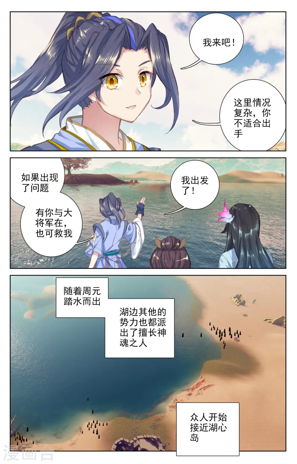 第58话上 登岛之战 第5页