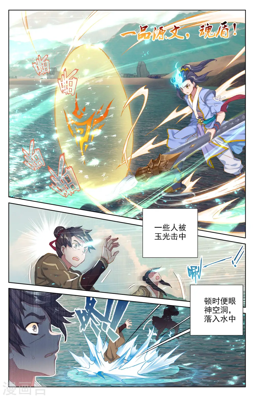 第58话上 登岛之战 第7页