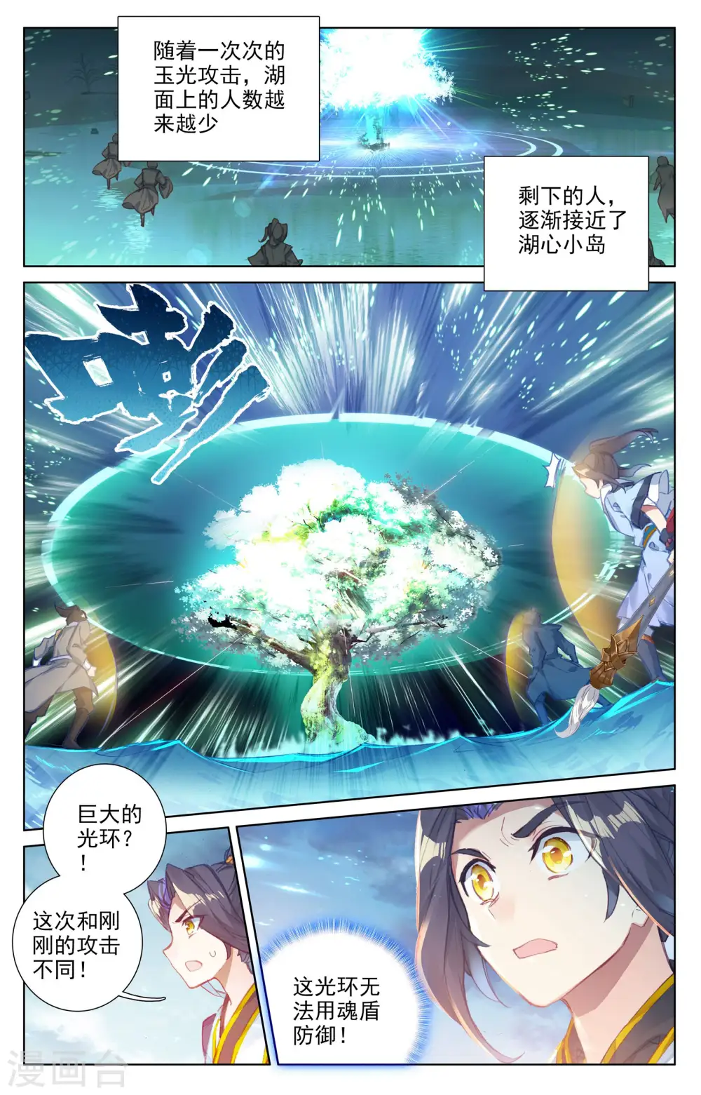 第58话上 登岛之战 第9页