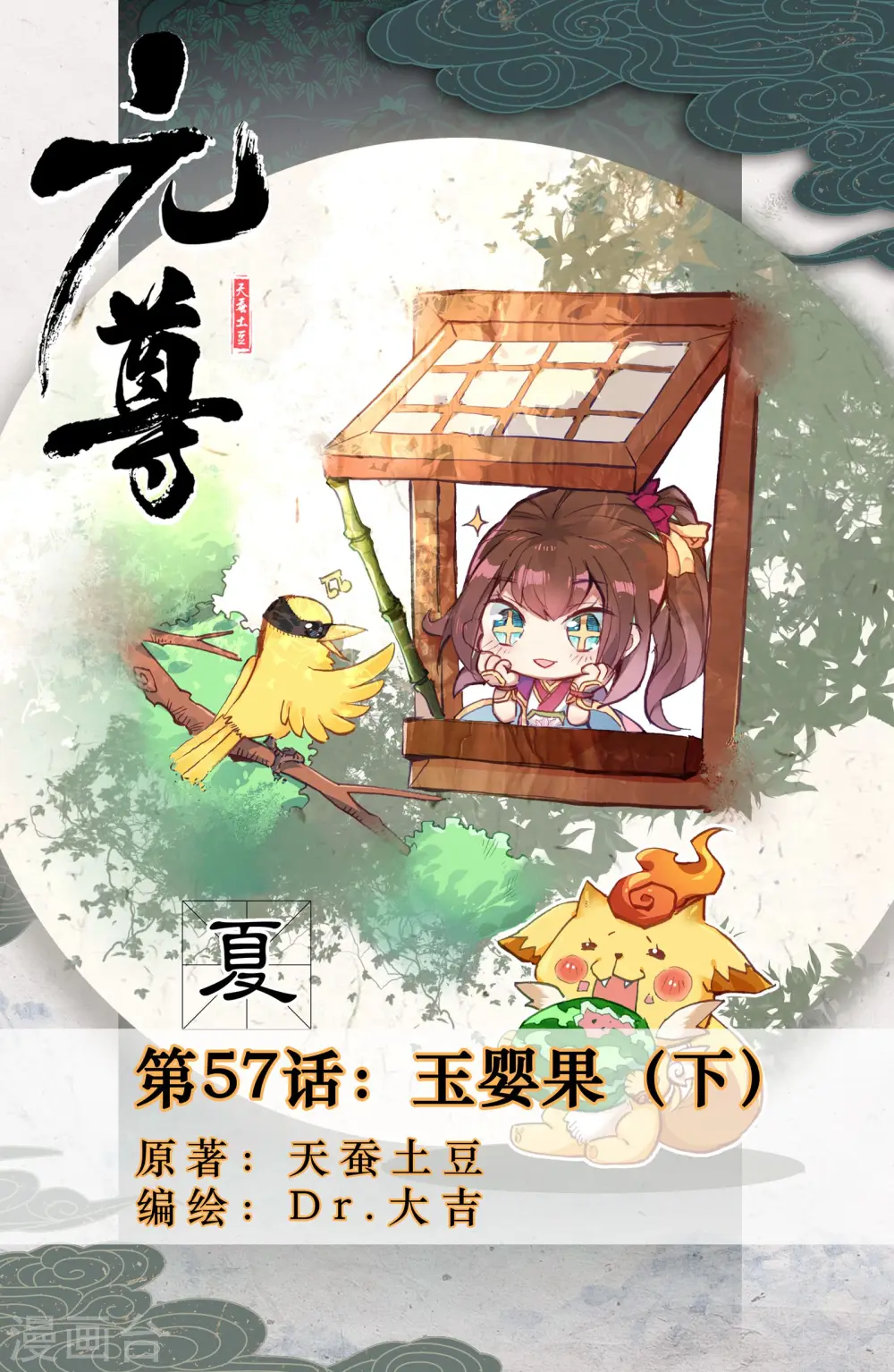 第57话下 玉婴果 第1页