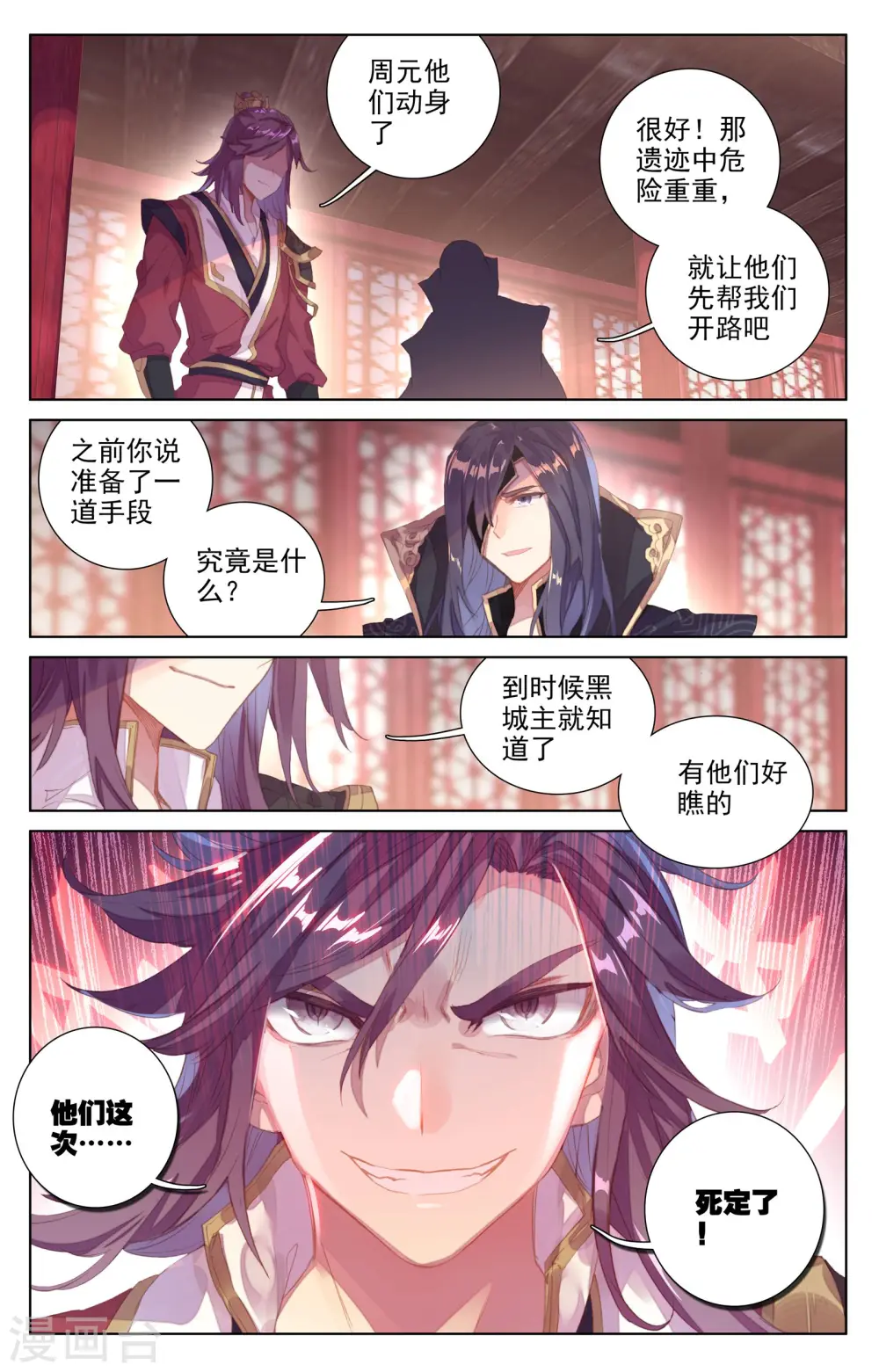 第57话下 玉婴果 第2页