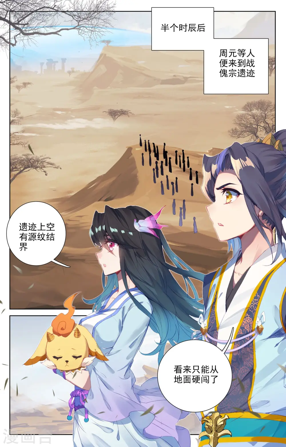 第57话下 玉婴果 第3页