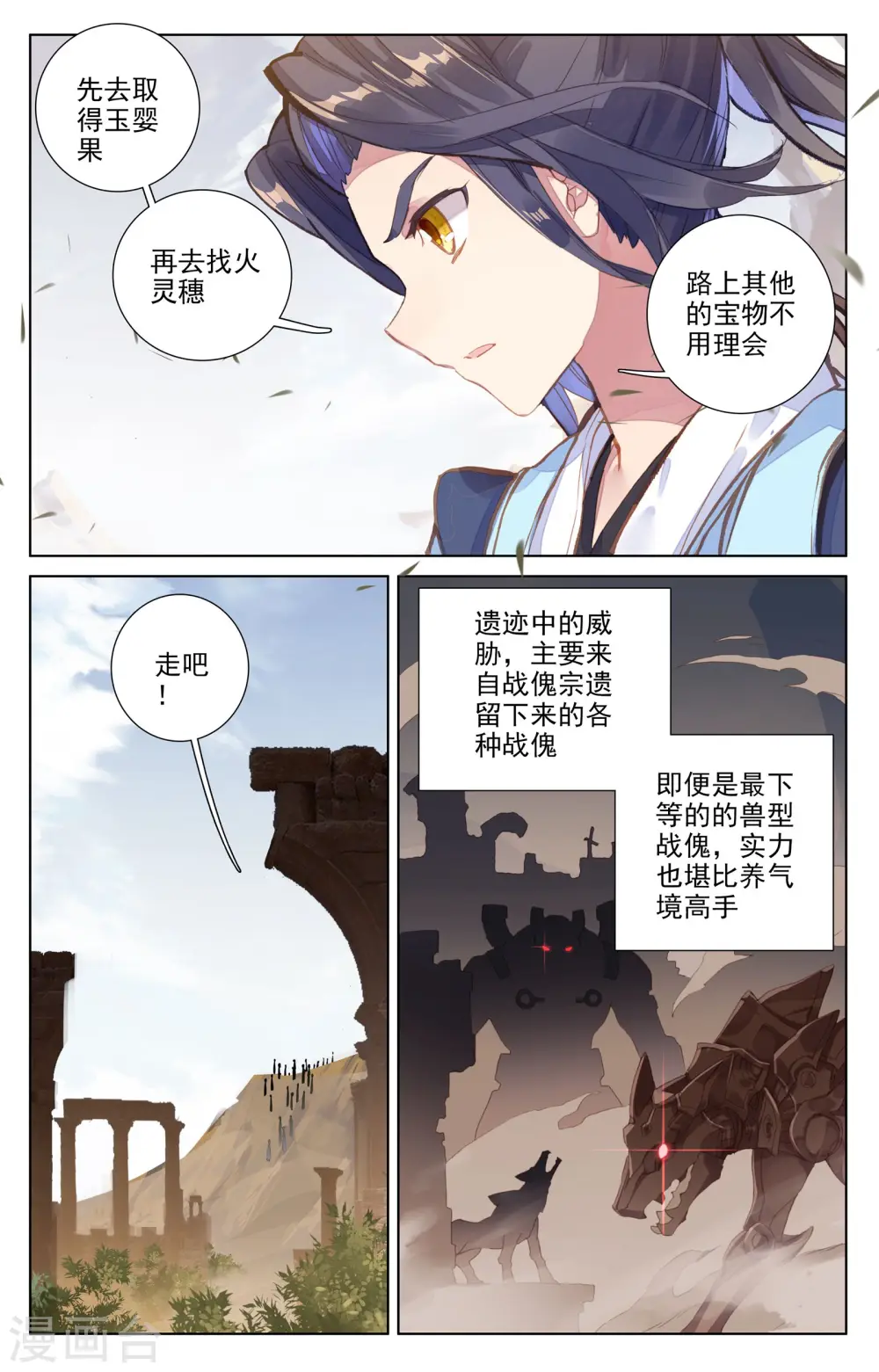 第57话下 玉婴果 第4页