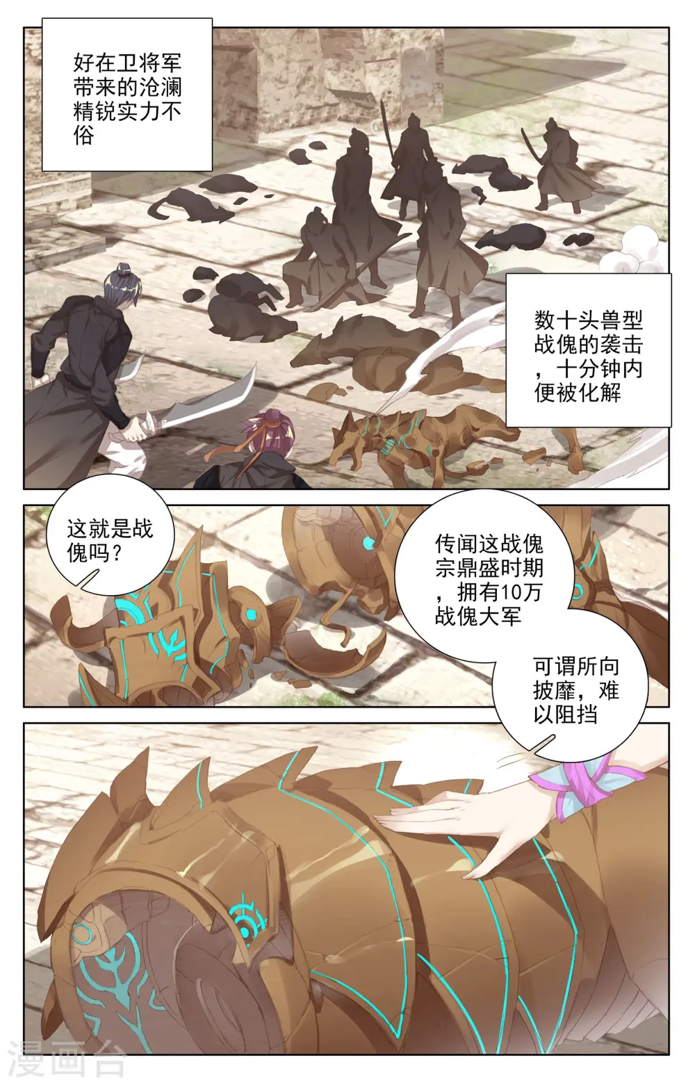 第57话下 玉婴果 第5页
