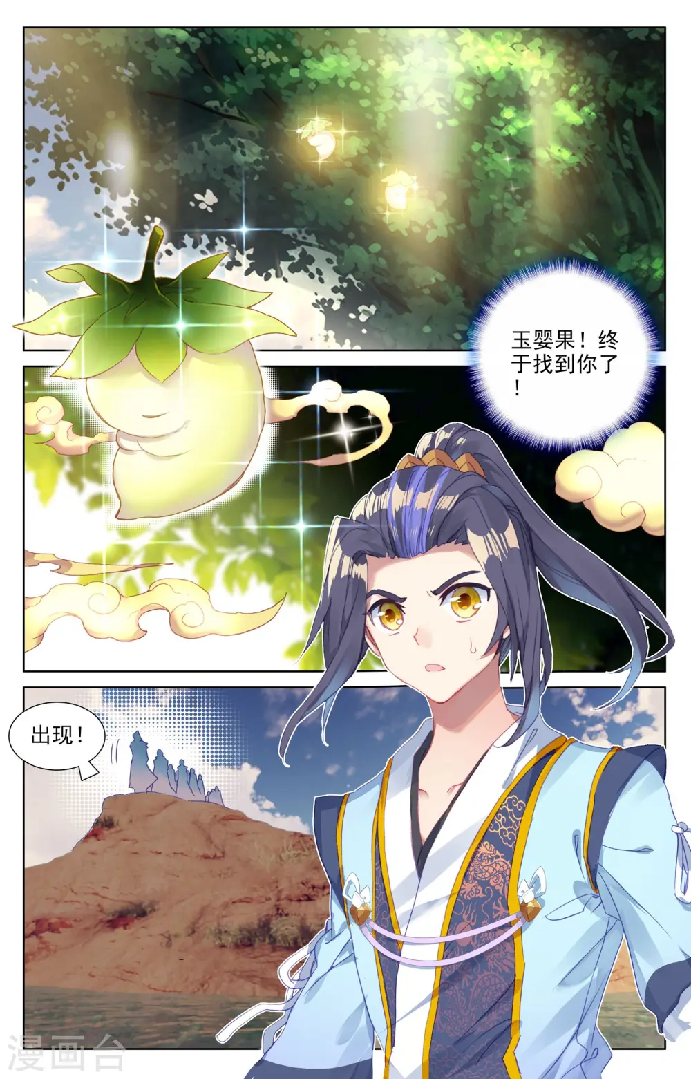 第57话下 玉婴果 第8页