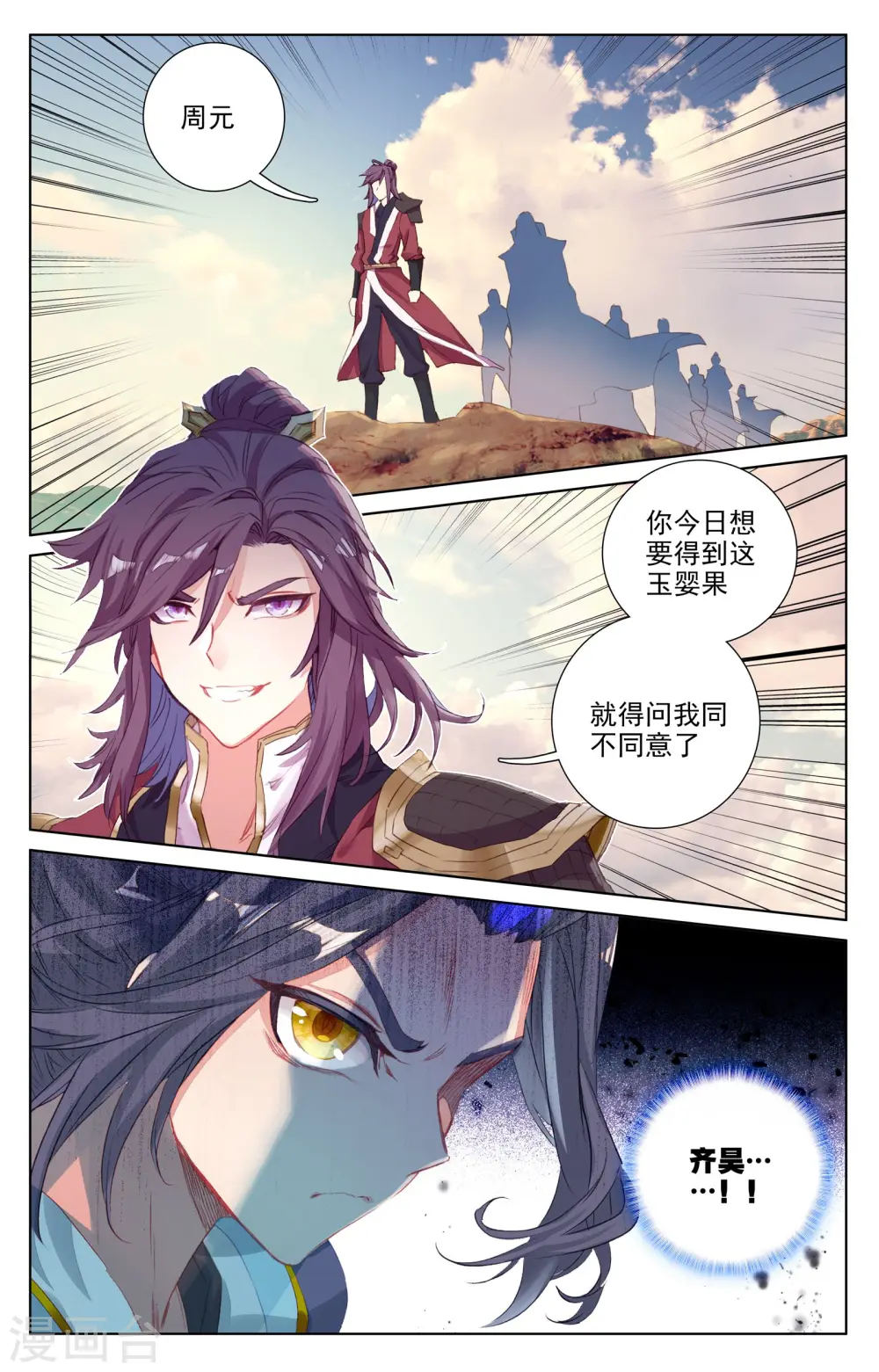 第57话下 玉婴果 第9页