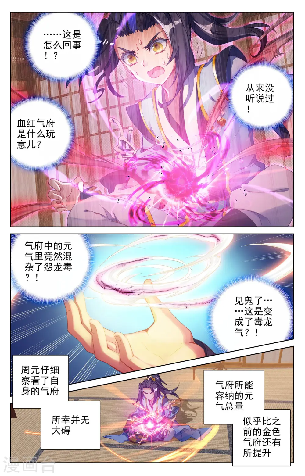 第57话上 玉婴果 第6页