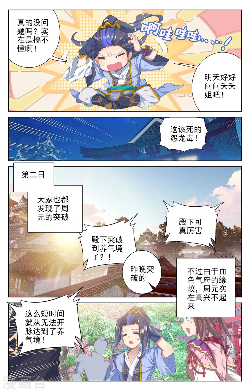 第57话上 玉婴果 第7页