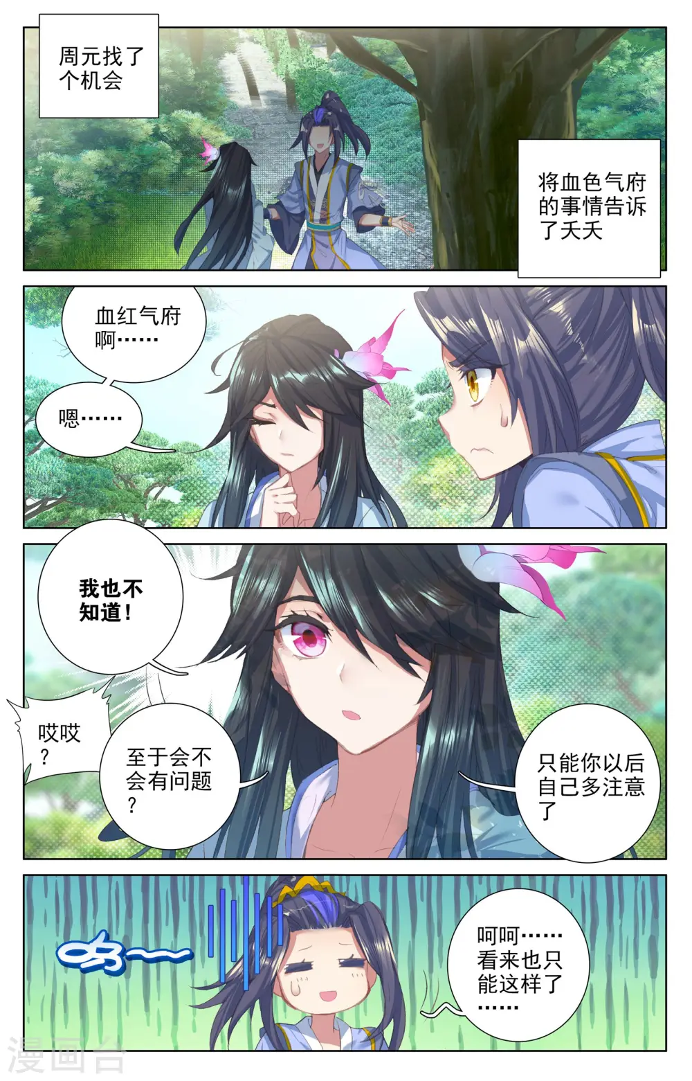 第57话上 玉婴果 第8页