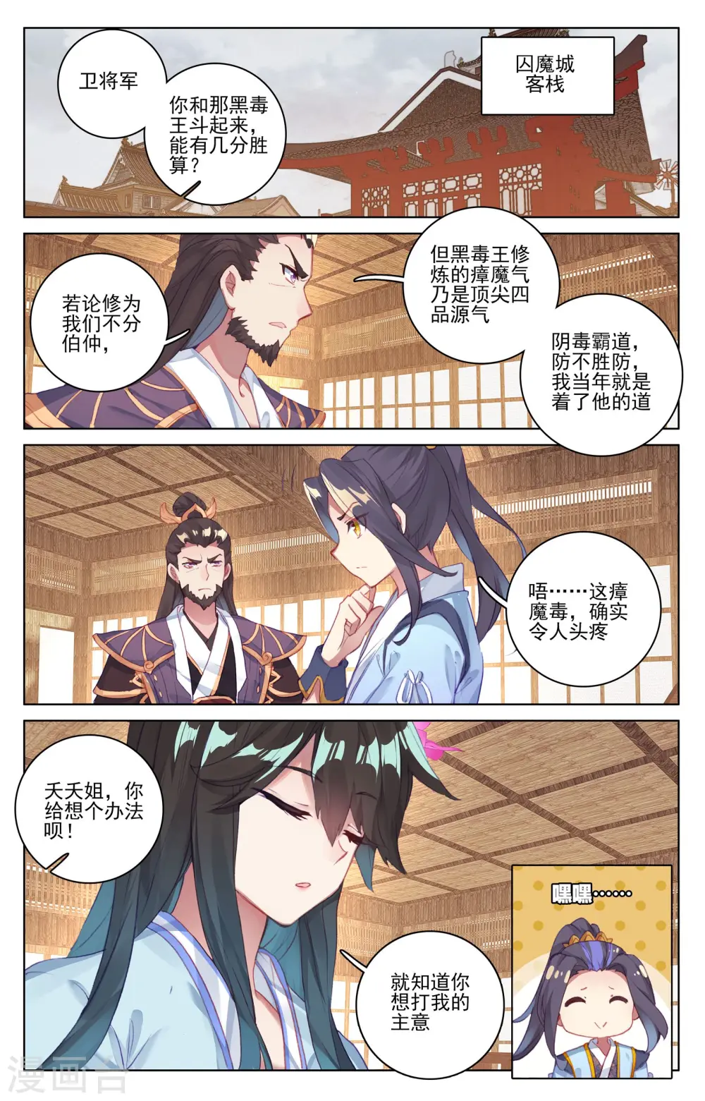 第56话下 开辟气府 第2页