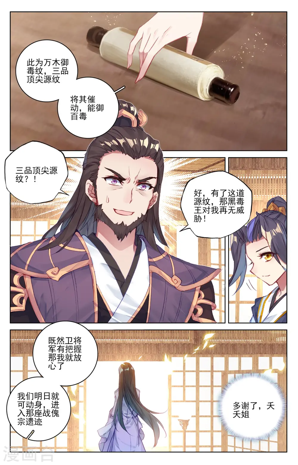 第56话下 开辟气府 第3页