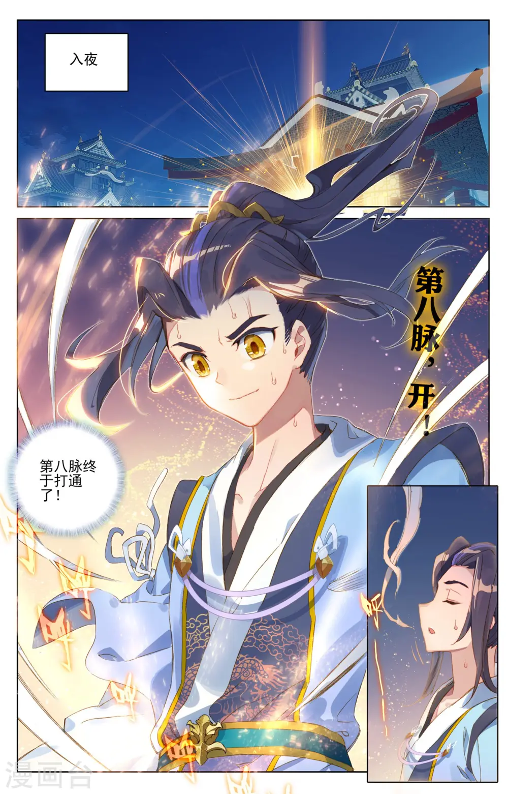 第56话下 开辟气府 第4页