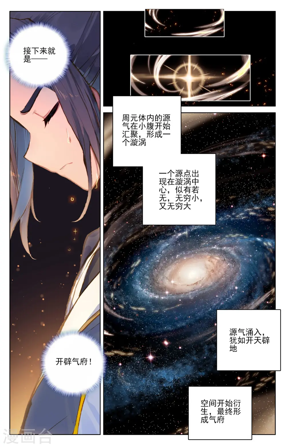 第56话下 开辟气府 第5页