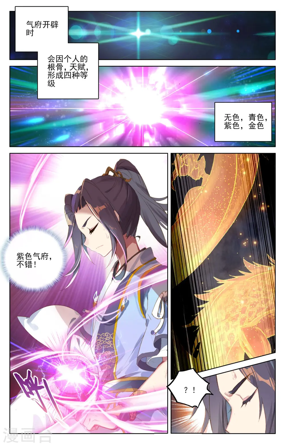 第56话下 开辟气府 第6页