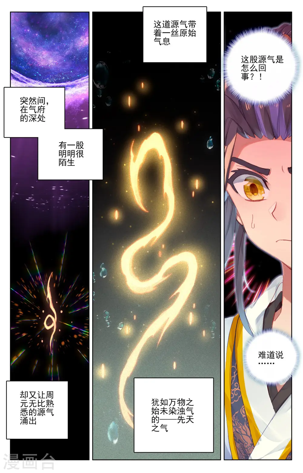 第56话下 开辟气府 第7页