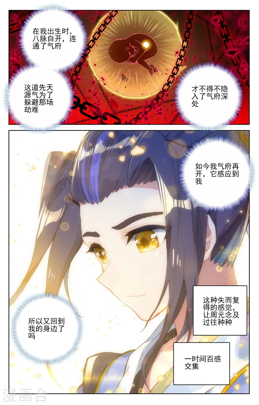 第56话下 开辟气府 第8页