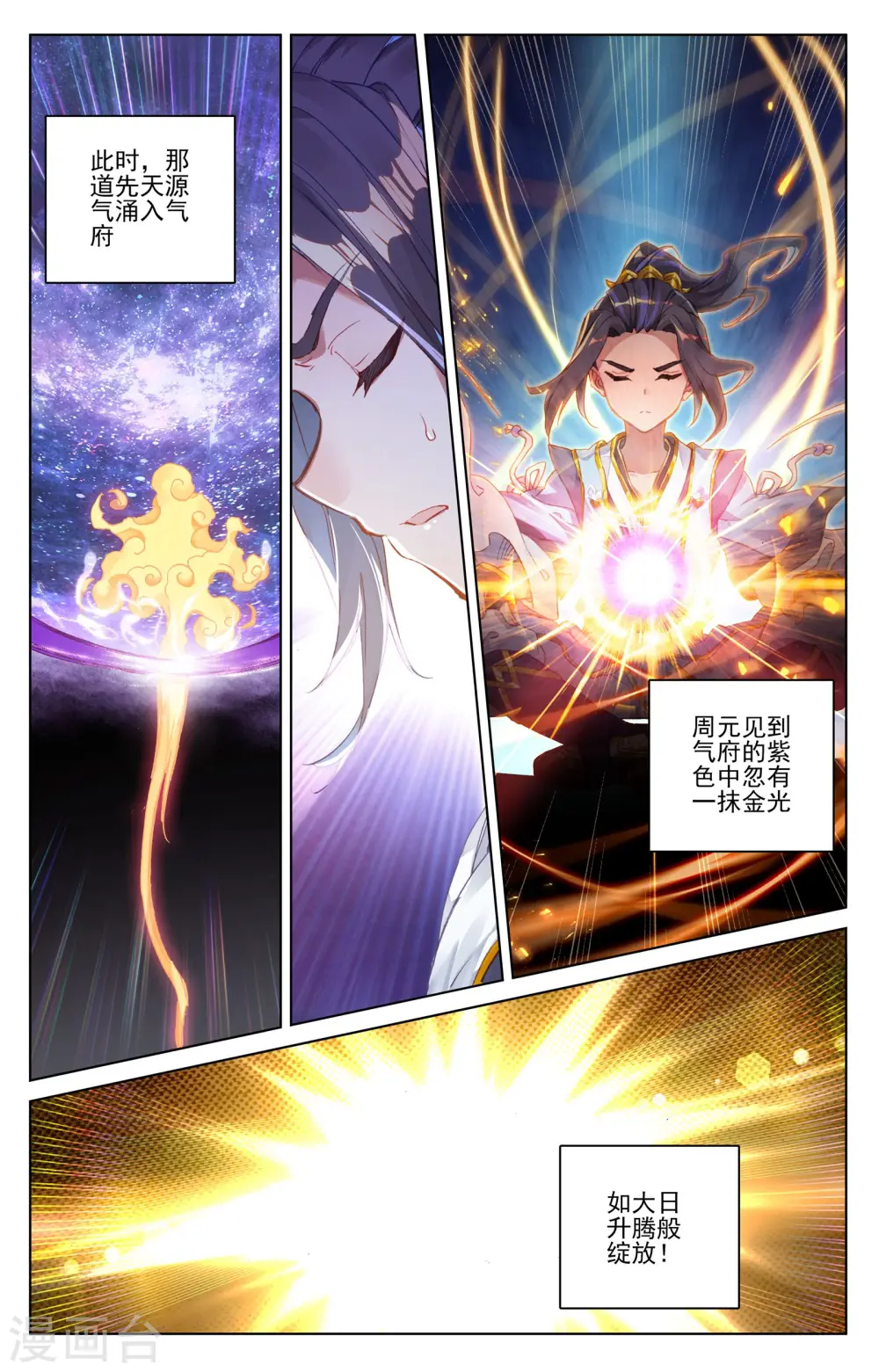 第56话下 开辟气府 第9页