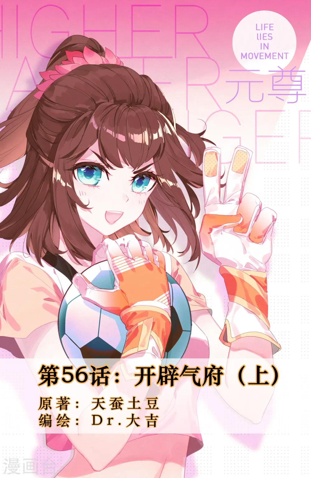 第56话上 开辟气府 第1页