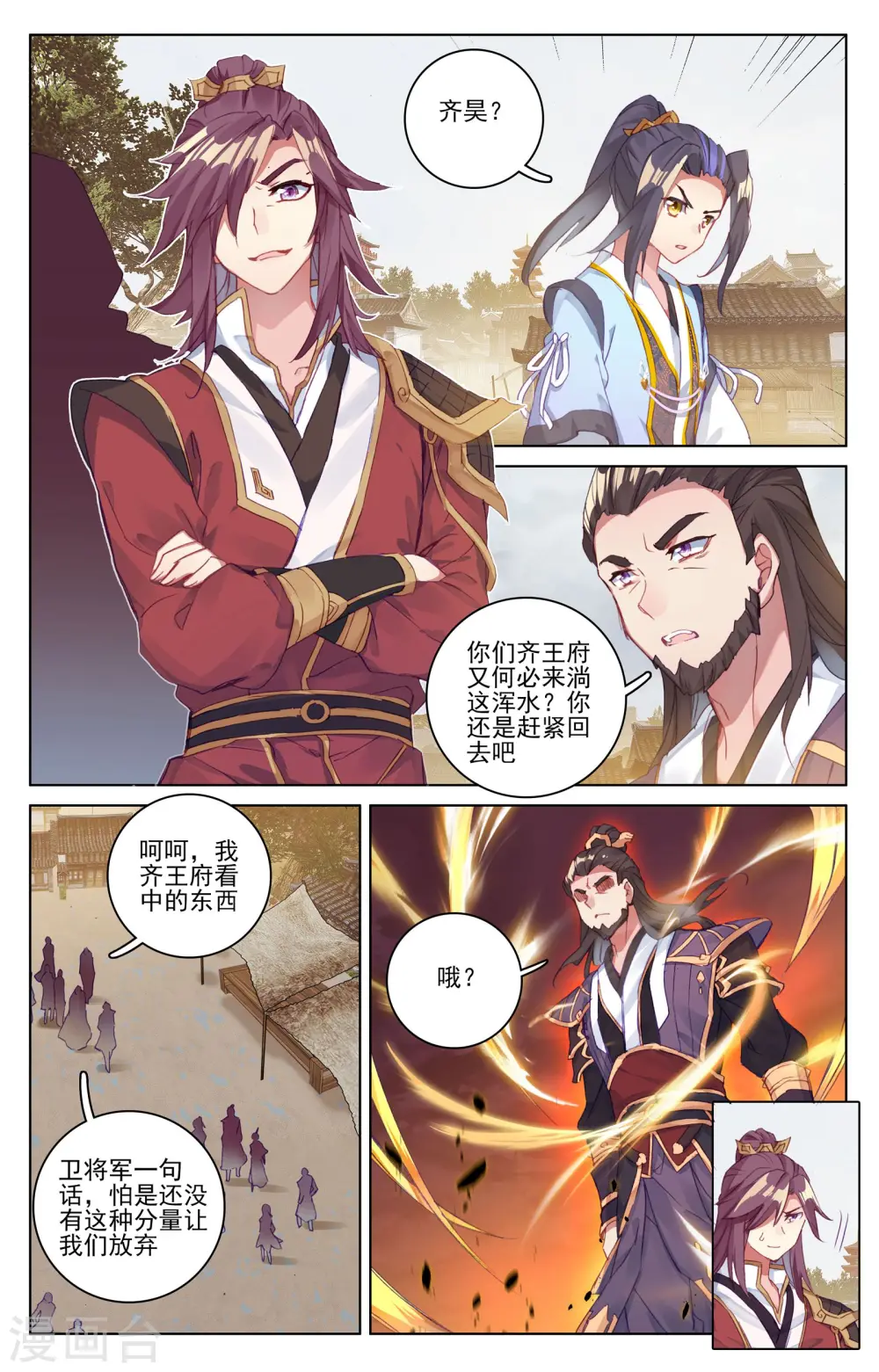 第56话上 开辟气府 第2页