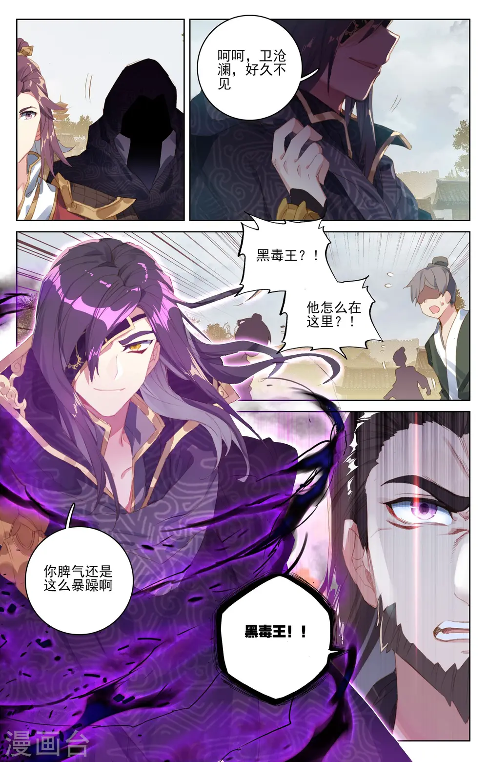 第56话上 开辟气府 第3页