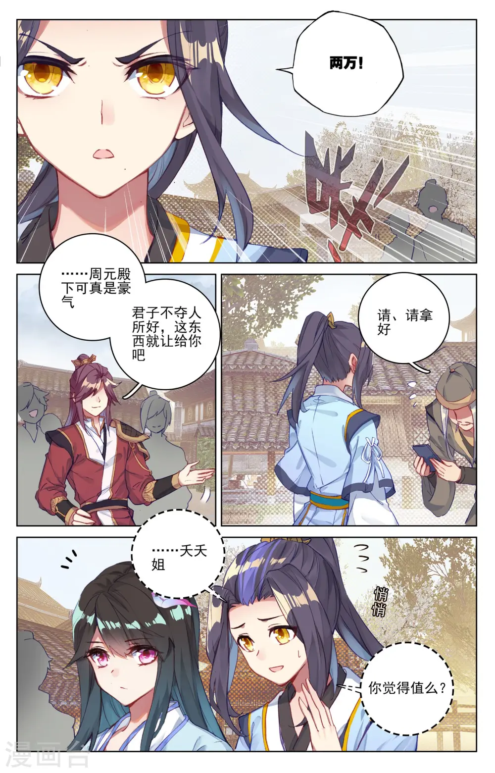 第56话上 开辟气府 第6页