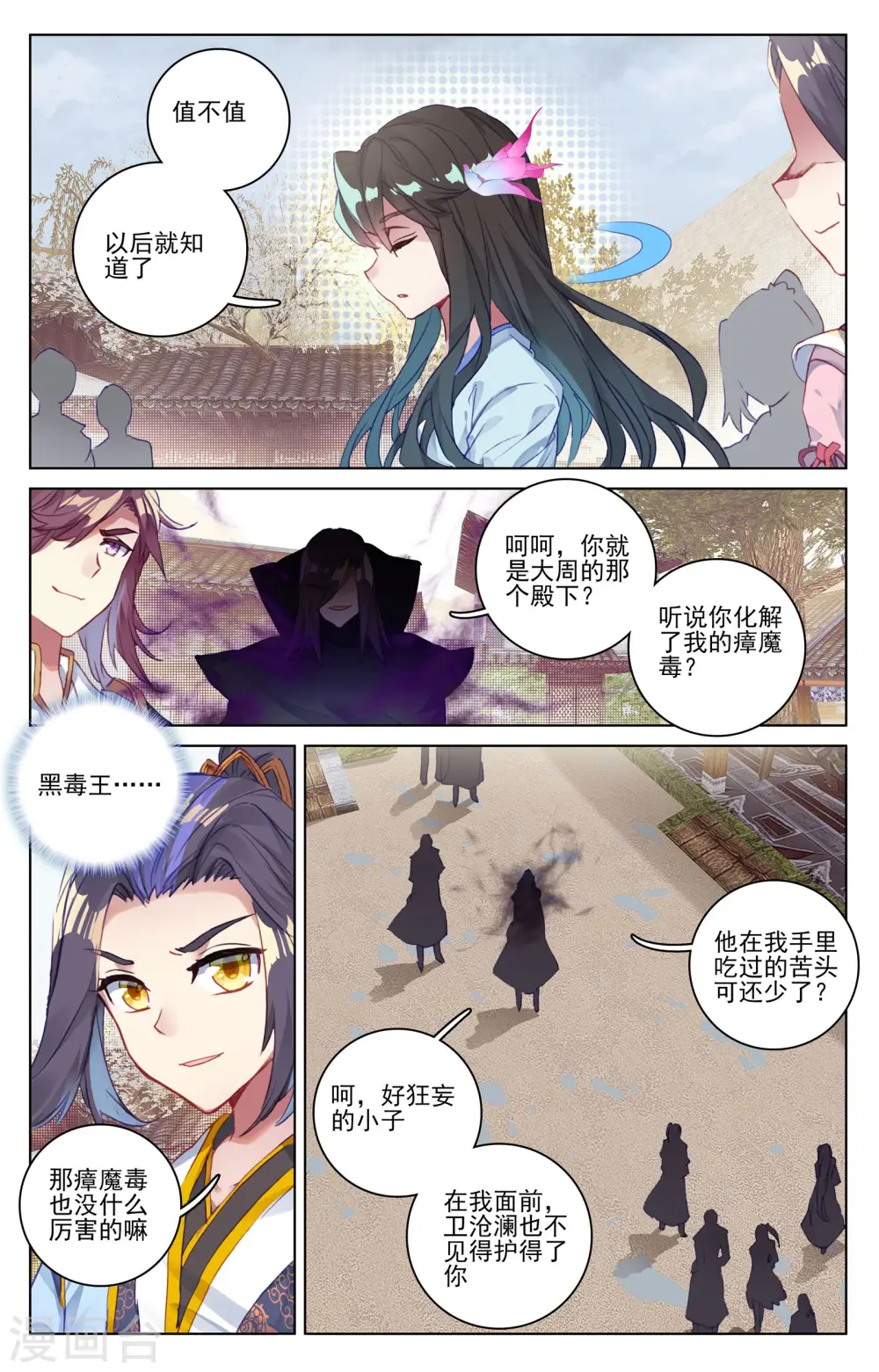 第56话上 开辟气府 第7页
