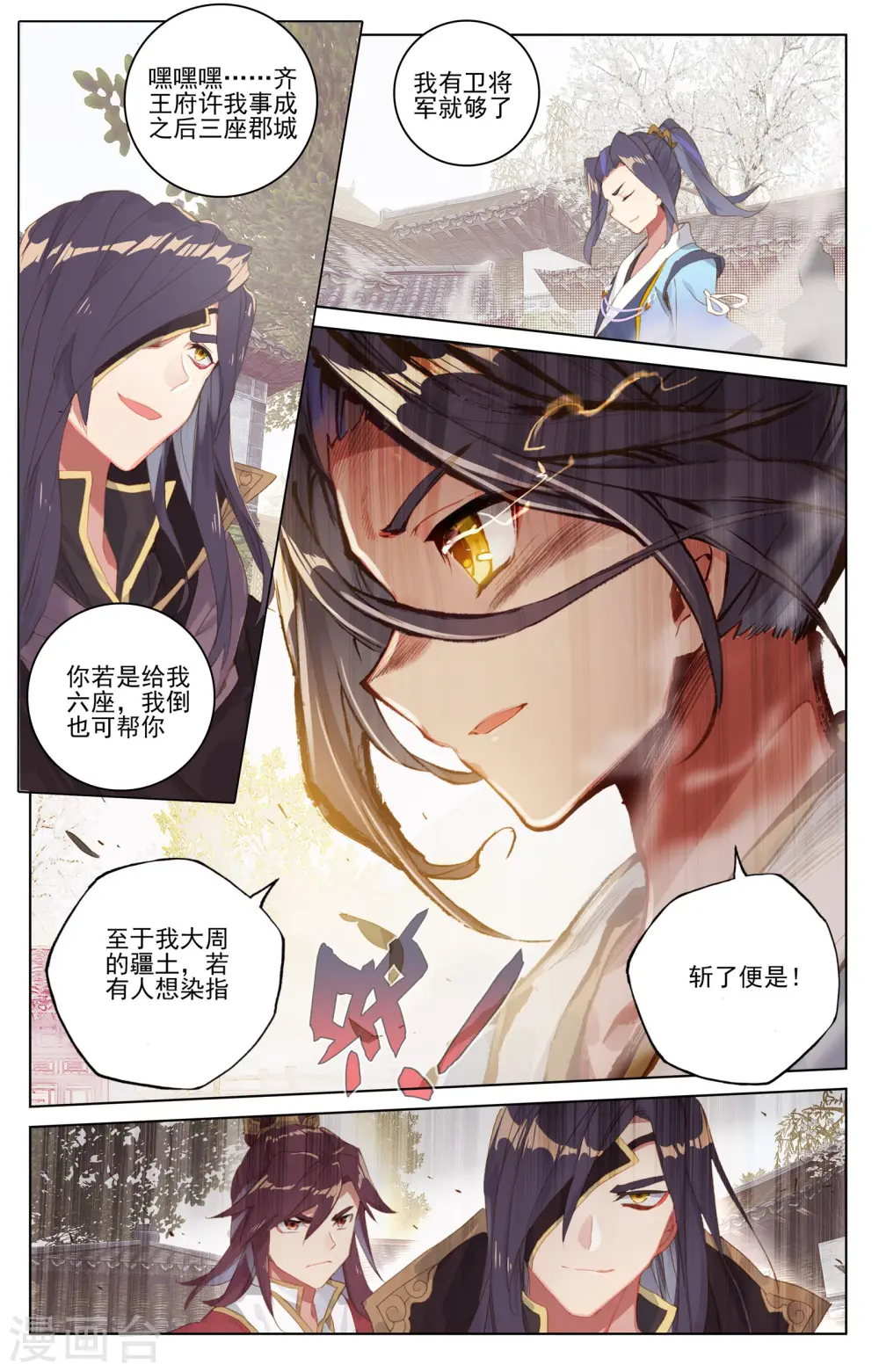 第56话上 开辟气府 第8页