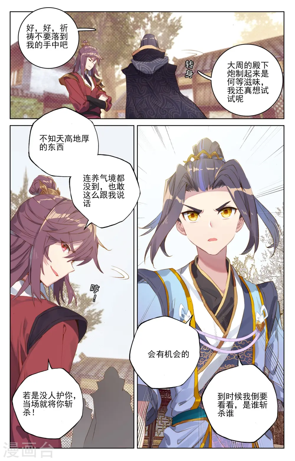 第56话上 开辟气府 第9页