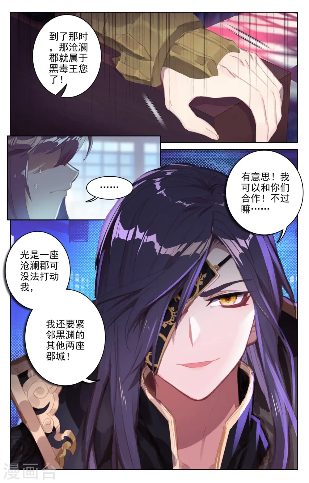 第55话下 进入黑渊 第2页