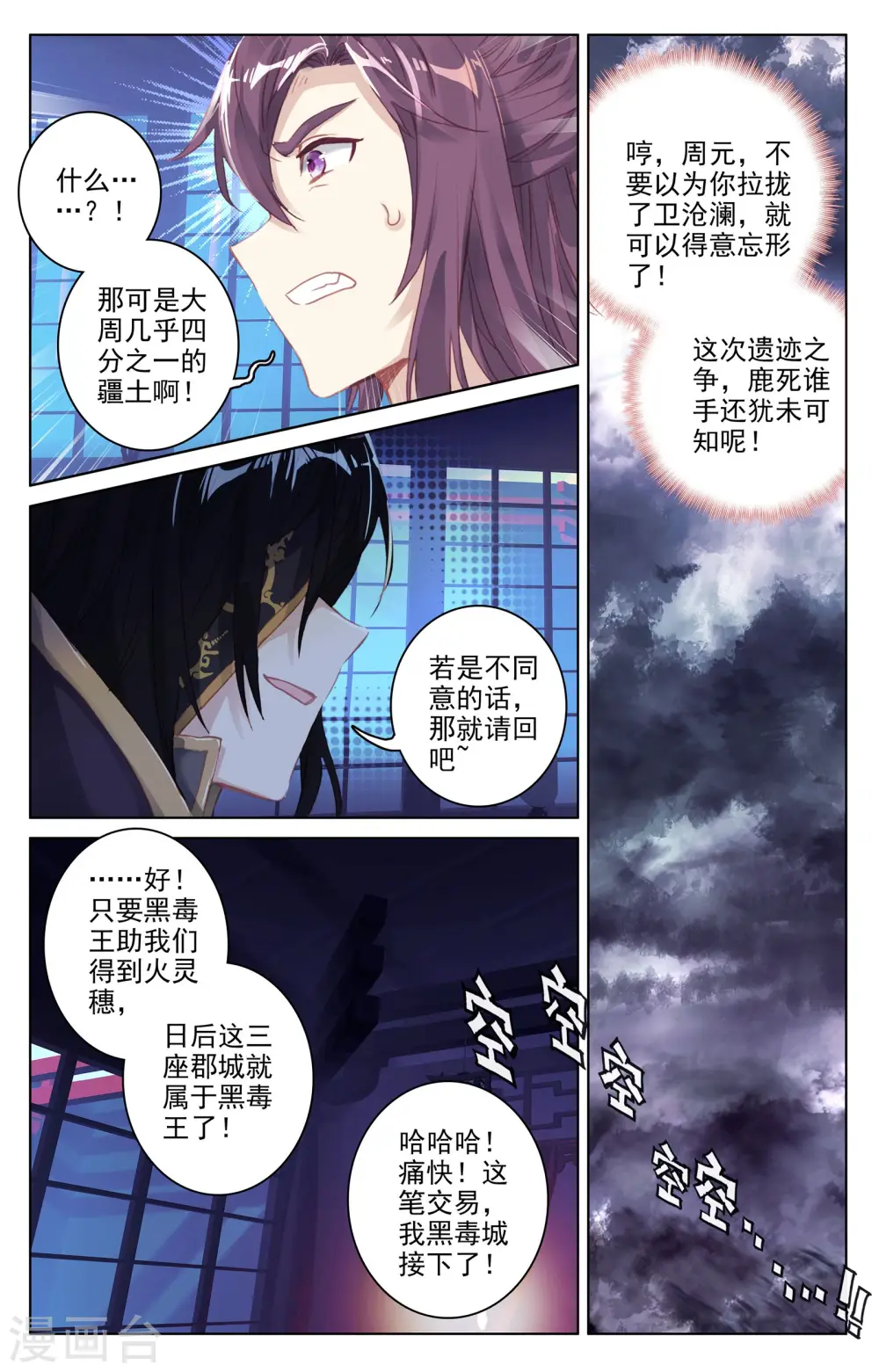 第55话下 进入黑渊 第3页