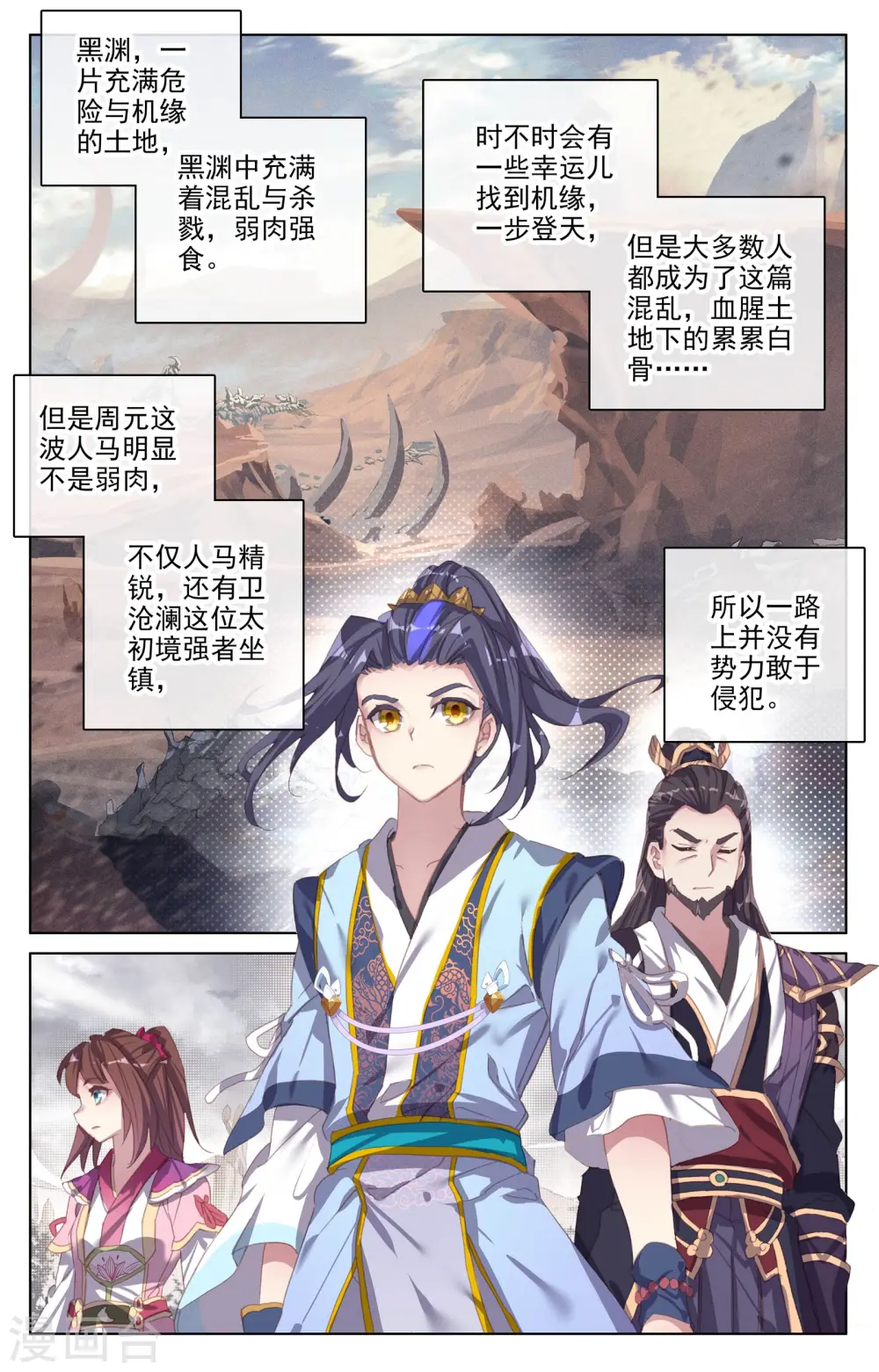第55话下 进入黑渊 第4页
