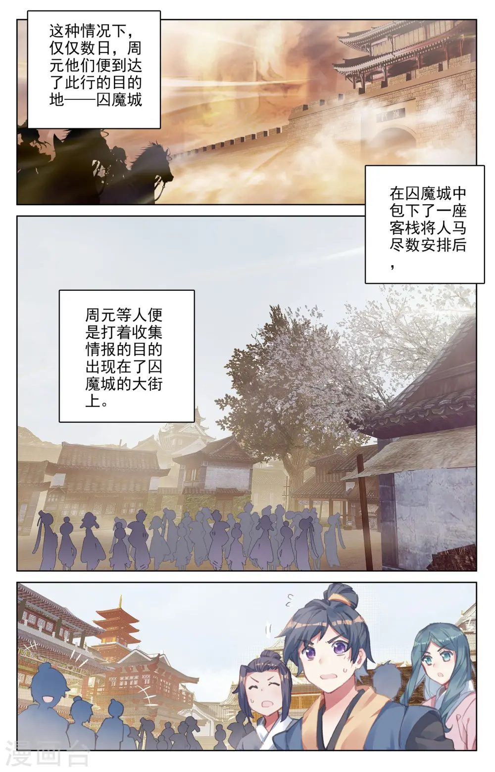 第55话下 进入黑渊 第5页