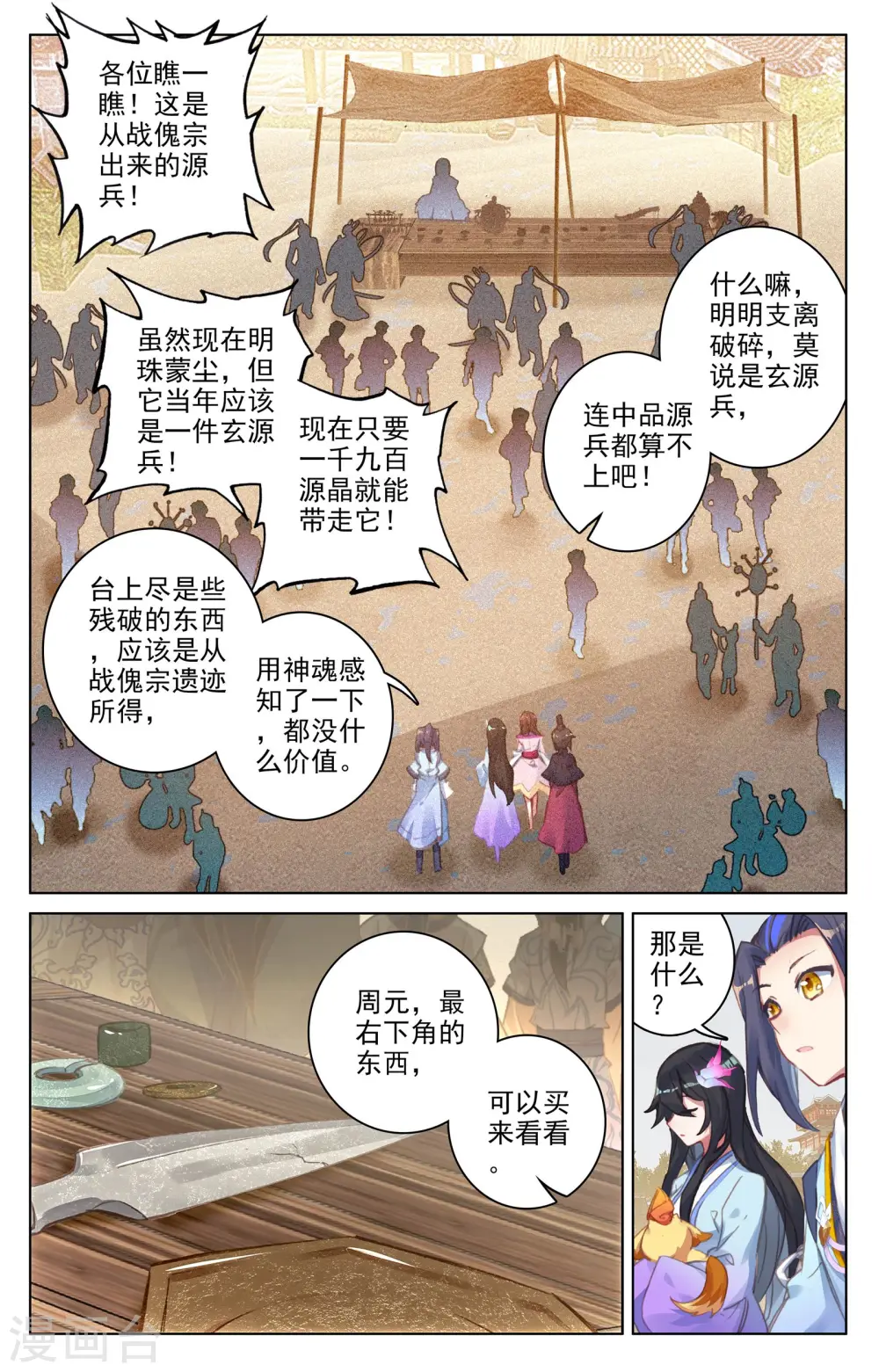 第55话下 进入黑渊 第7页