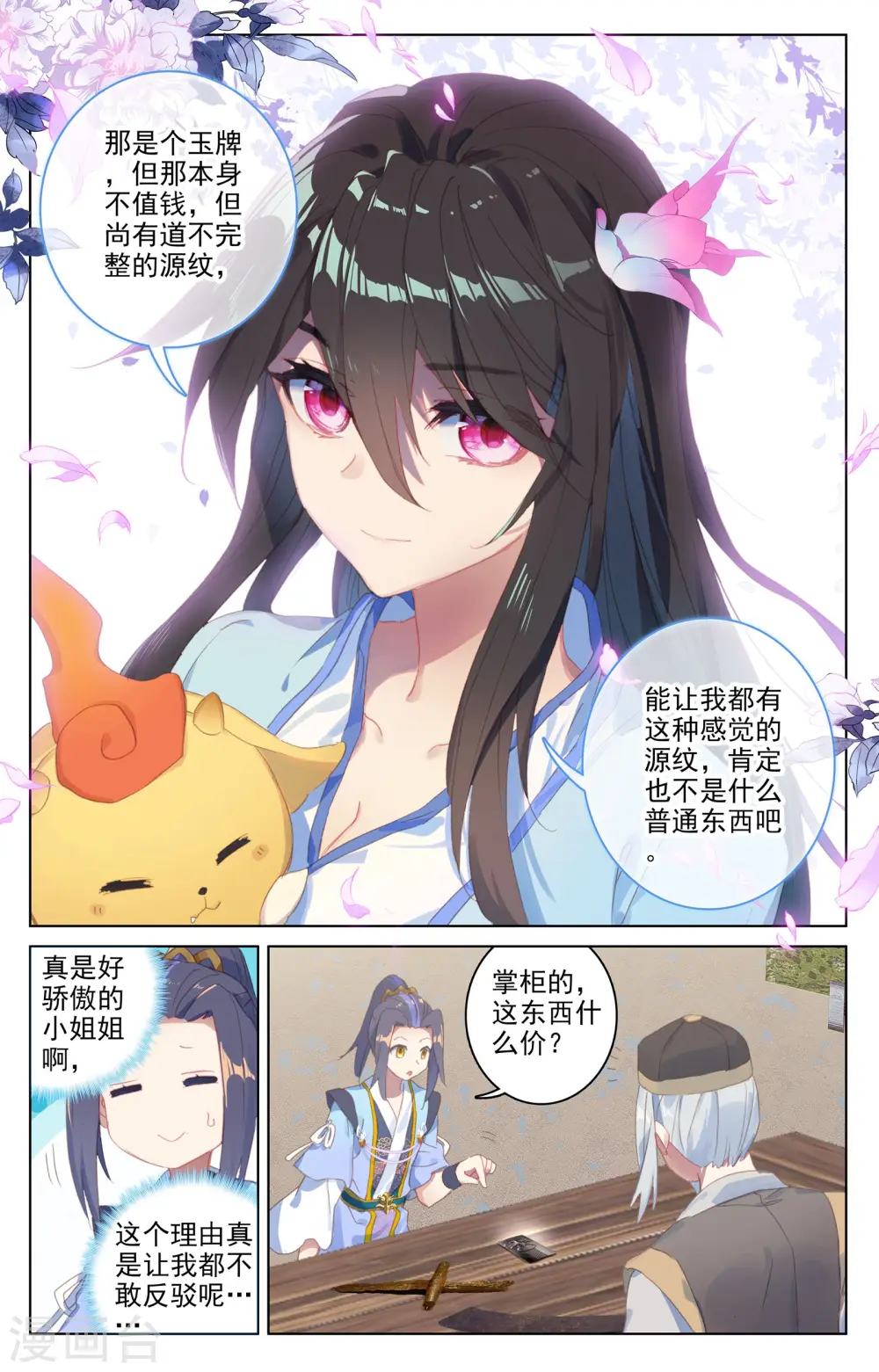 第55话下 进入黑渊 第8页