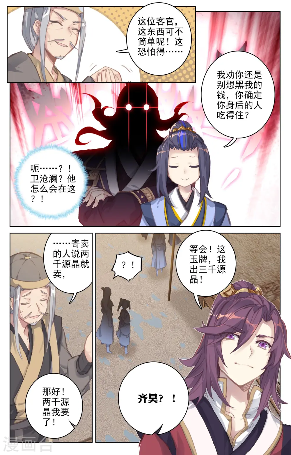 第55话下 进入黑渊 第9页