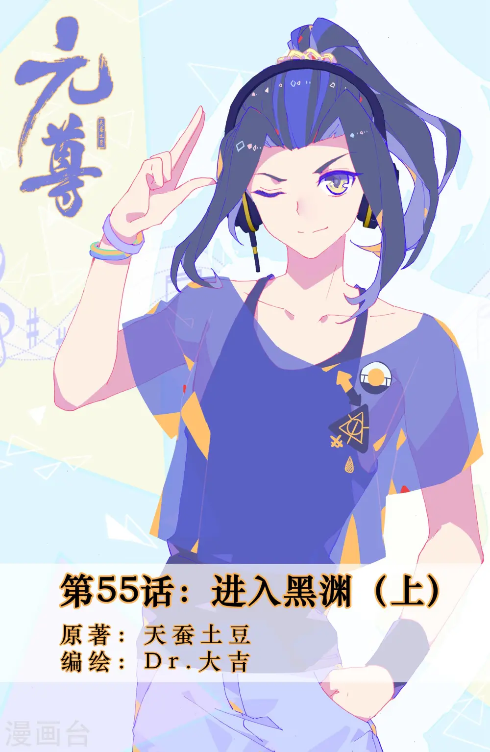 第55话上 进入黑渊 第1页