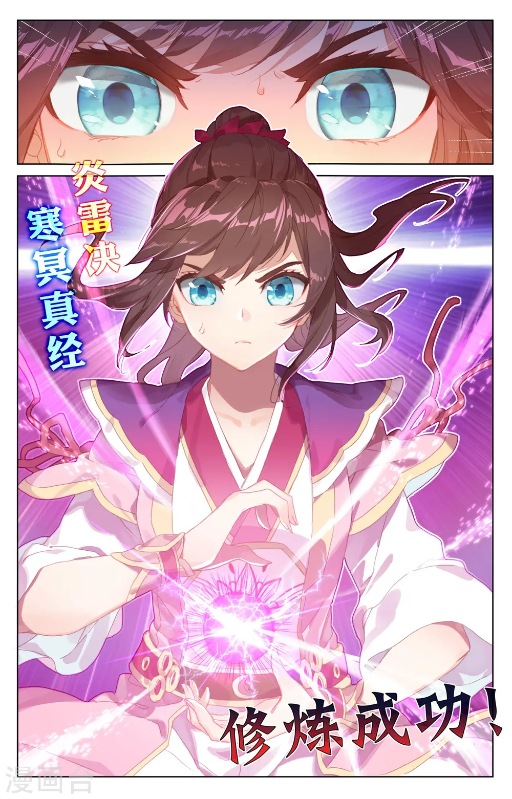 第55话上 进入黑渊 第4页