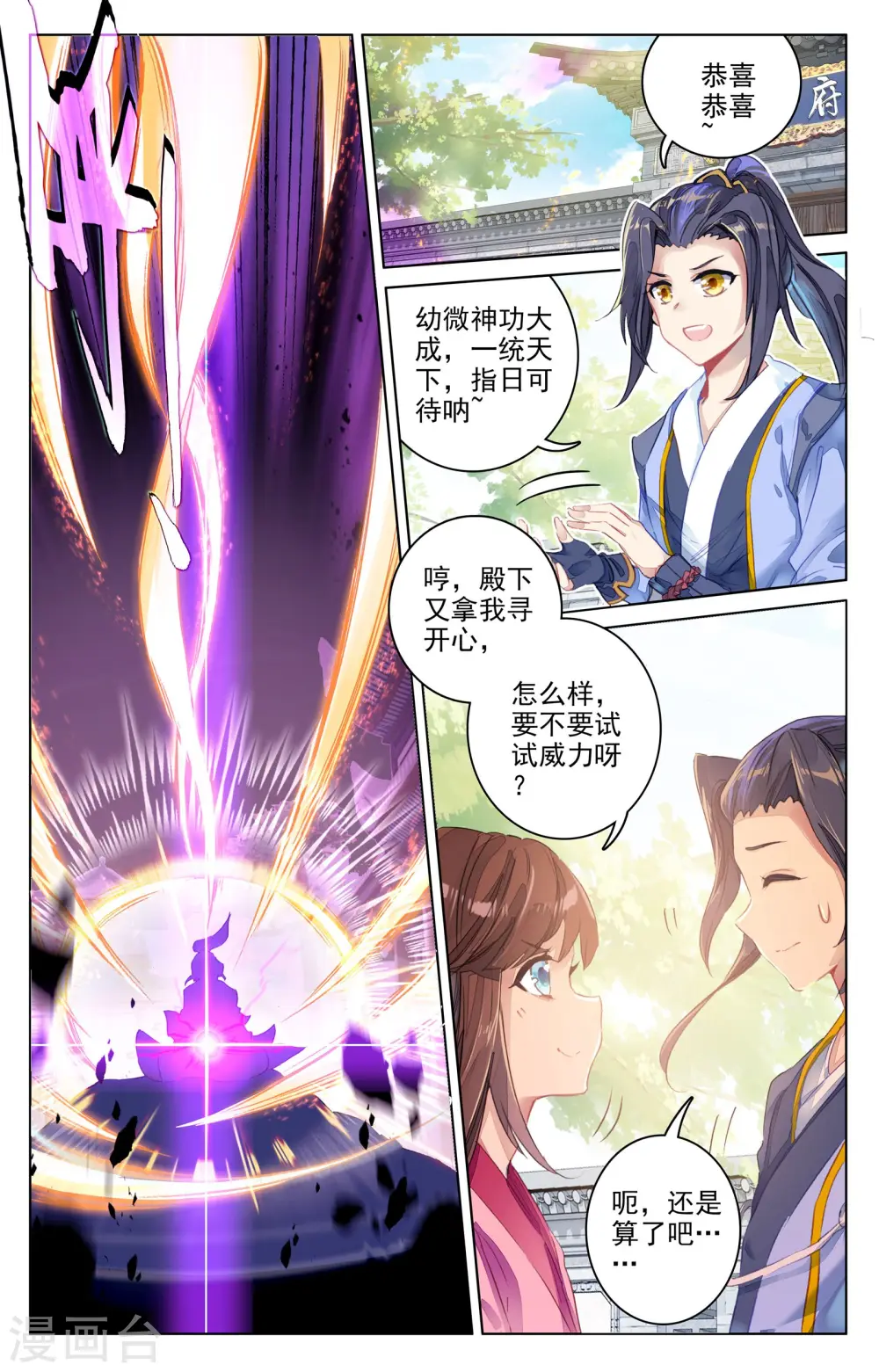 第55话上 进入黑渊 第5页