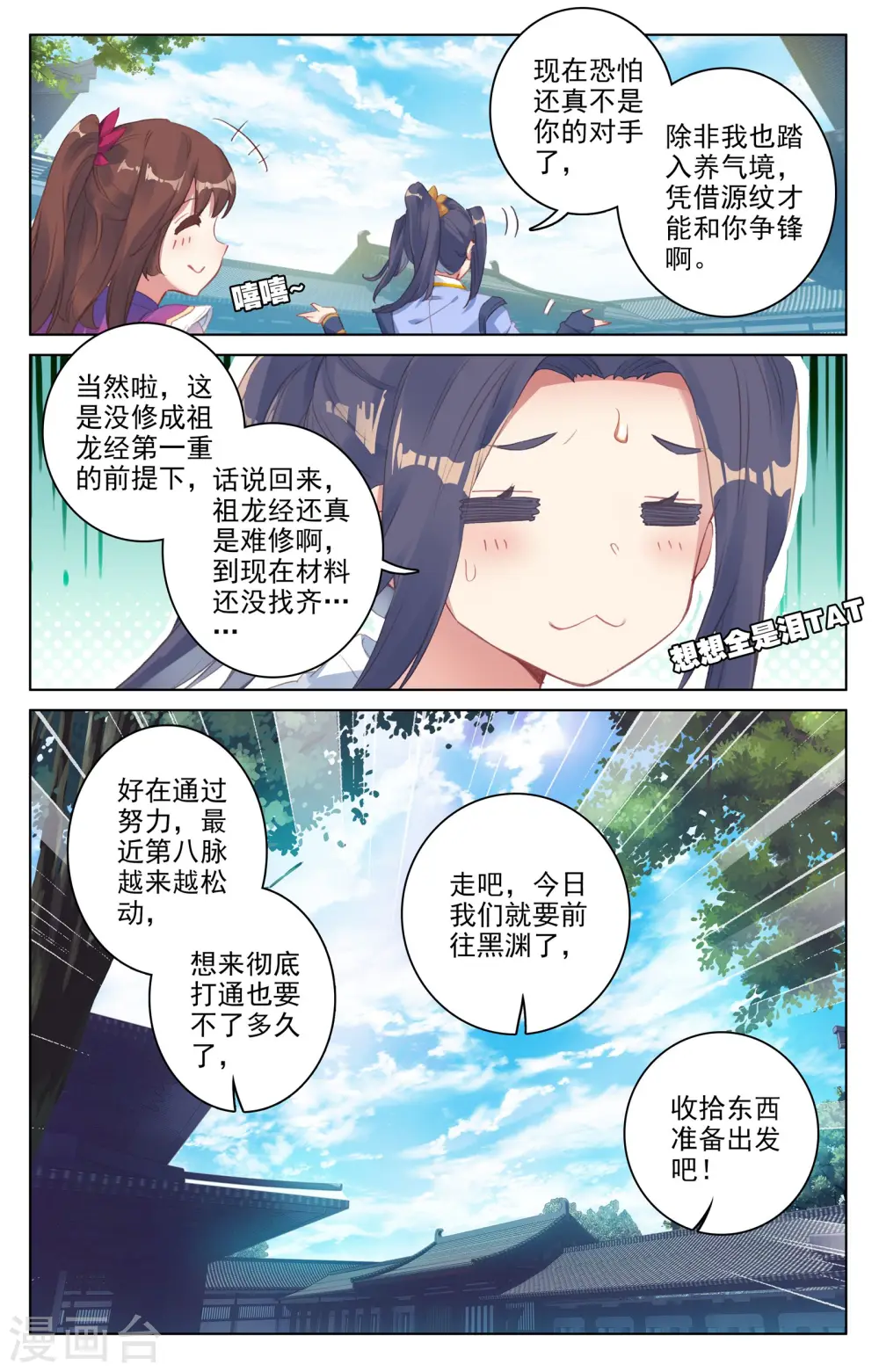 第55话上 进入黑渊 第6页