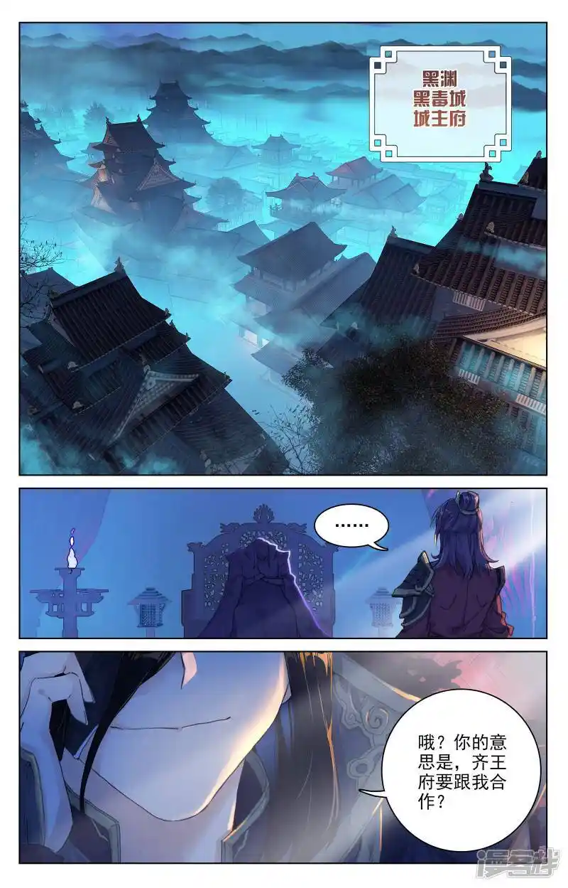 第55话上 进入黑渊 第7页