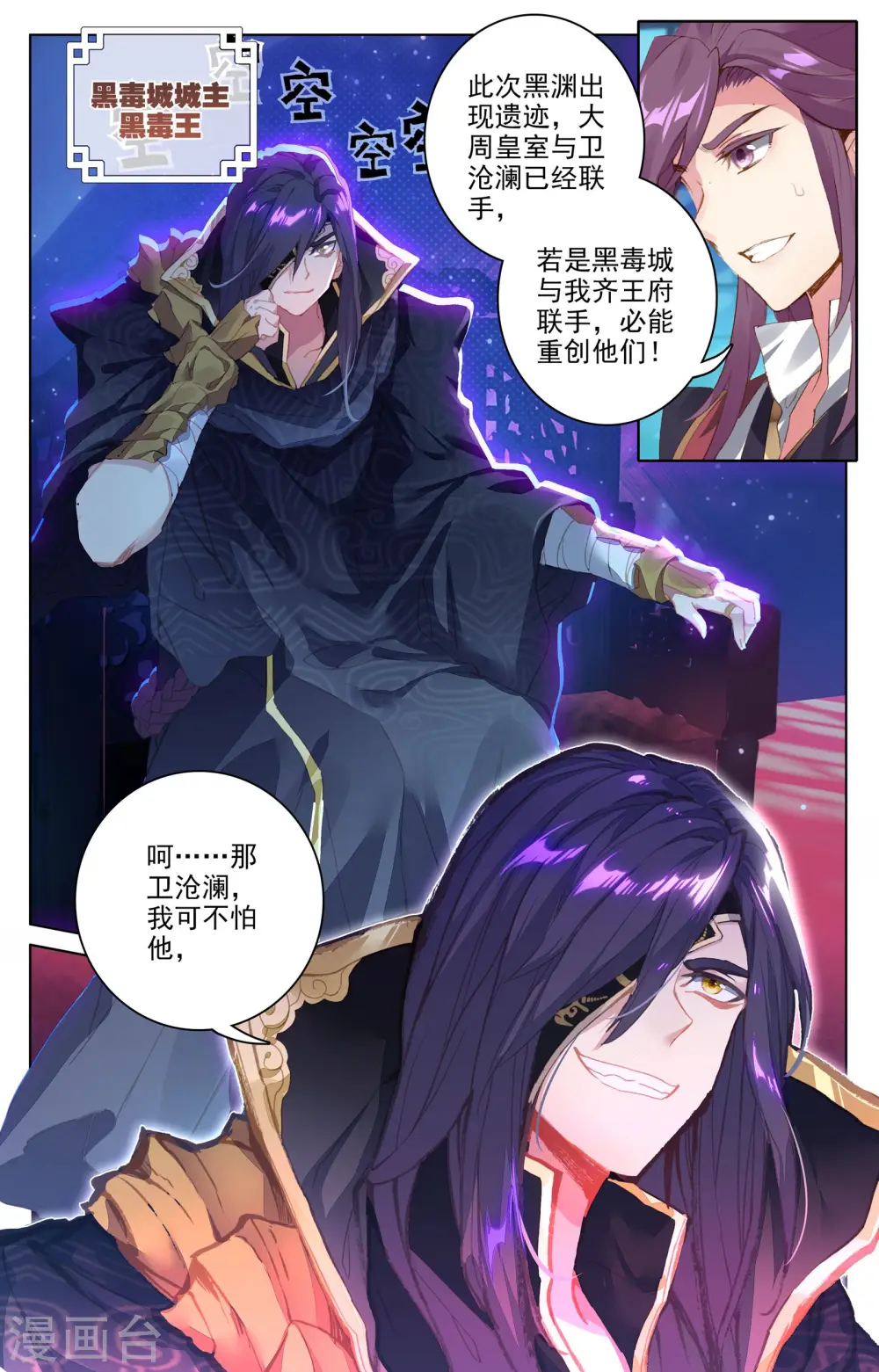 第55话上 进入黑渊 第8页