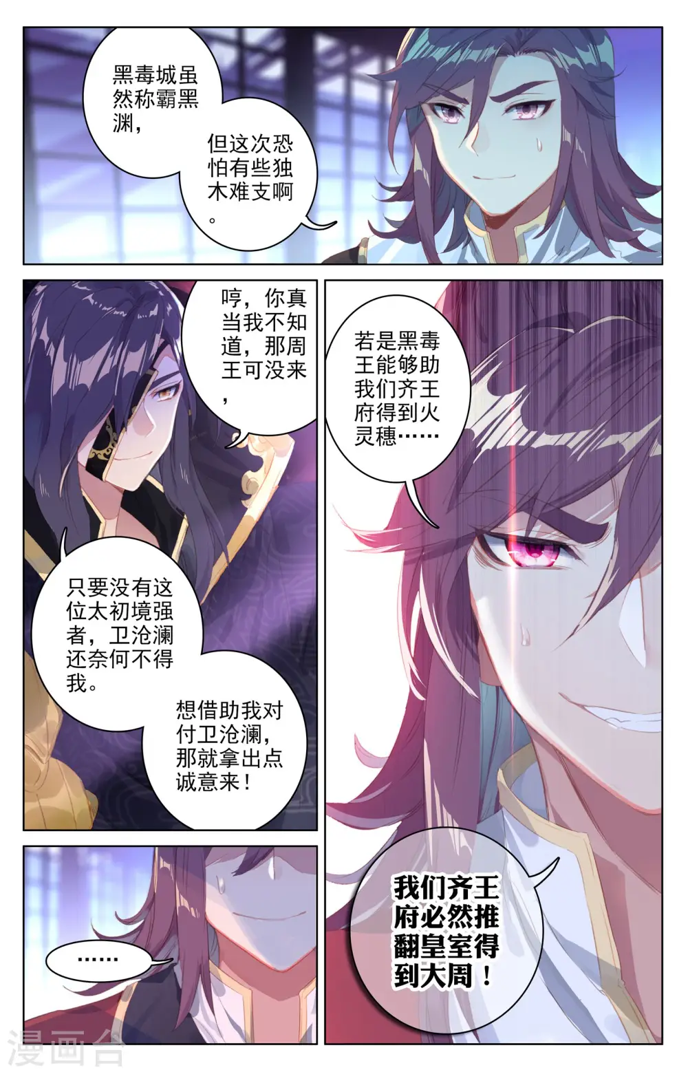 第55话上 进入黑渊 第9页